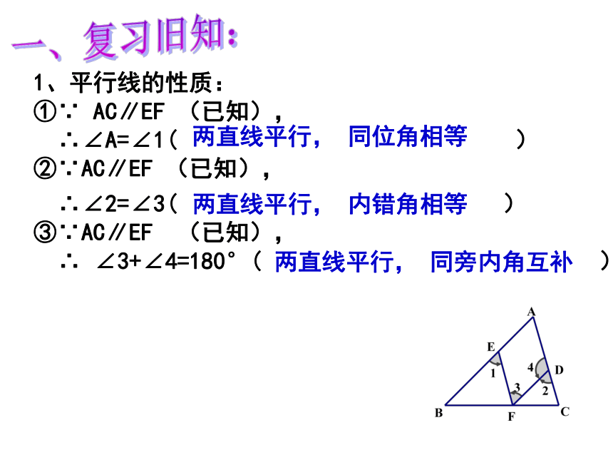 沪教版（上海）初中数学八年级第一学期19.2（1）证明举例 课件（共16张ppt）