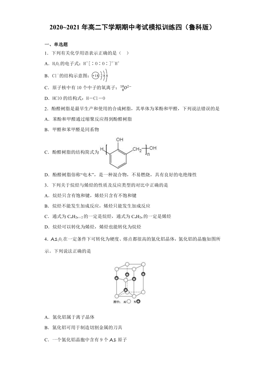 山东省泰安市2020-2021学年高二下学期期中考试模拟训练四（答案解析版）