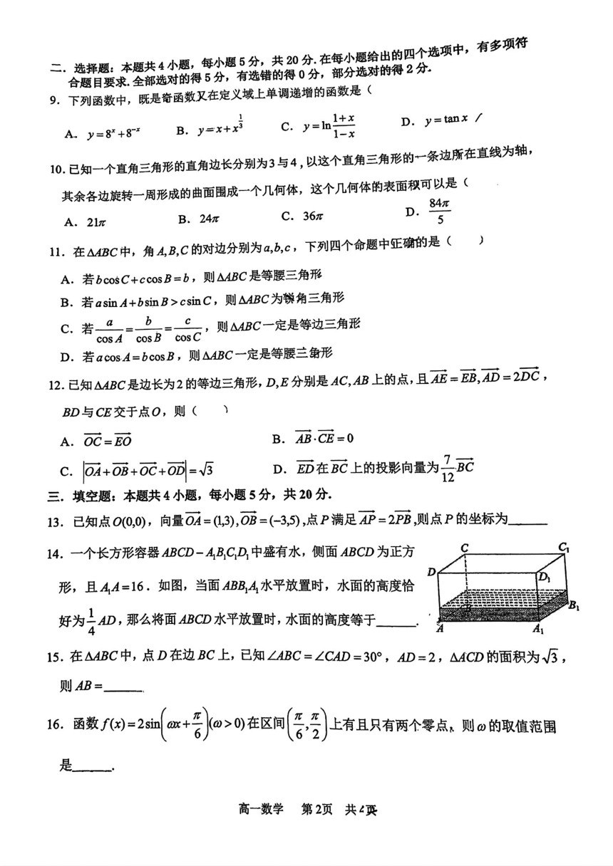 陕西省西安市高新第一中学2023-2024学年高一下学期期中考试数学试题（图片版无答案）