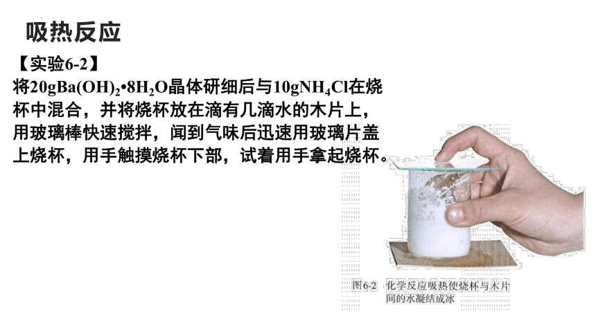 6.1.1化学反应与能量变化 课件(共36张PPT) 2023-2024学年高一下学期化学人教版（2019））必修第二册