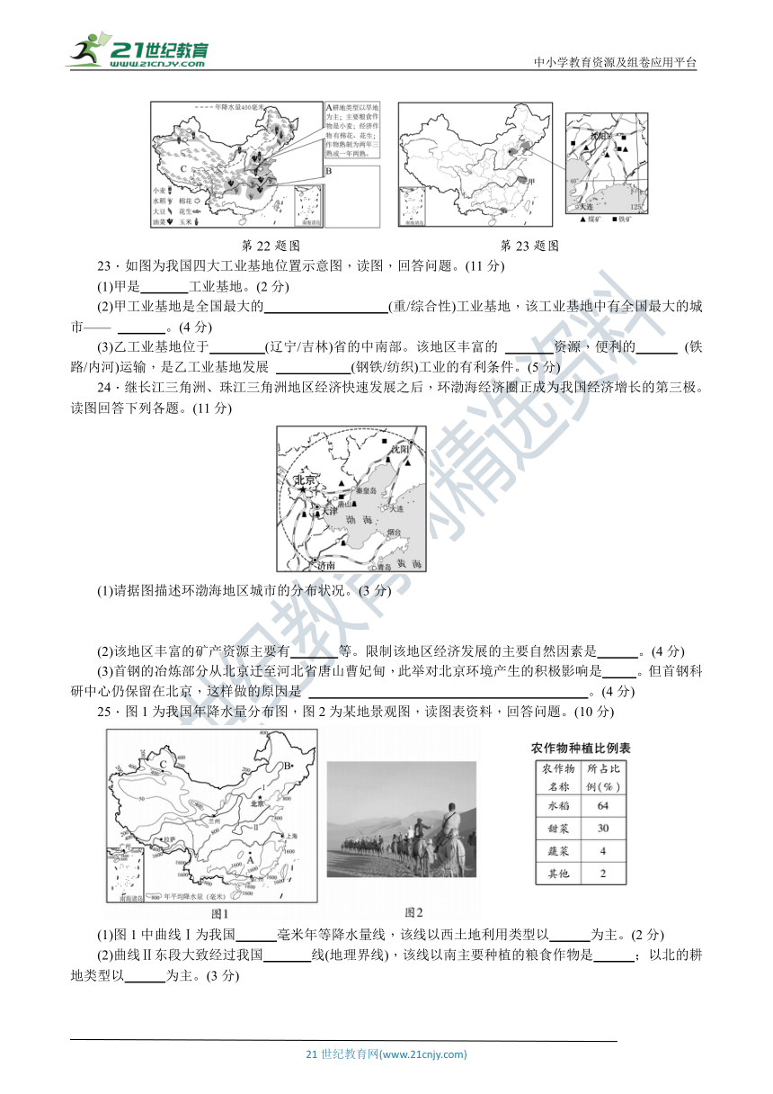 湘教版八年级地理上册 第四章《中国的主要产业》达标检测卷（含详细解答）