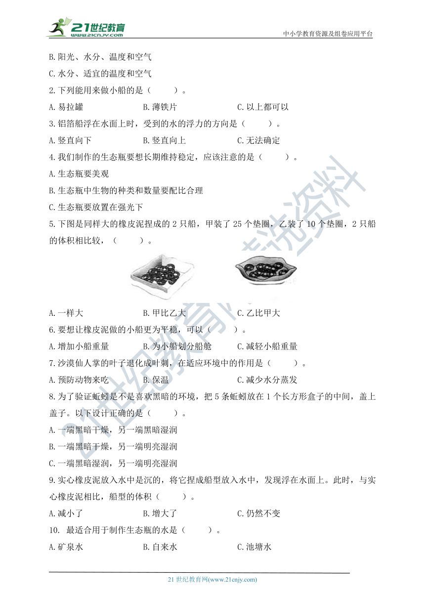 “双减”背景下小学五年级科学下册期中综合检测卷（一）（含答案）