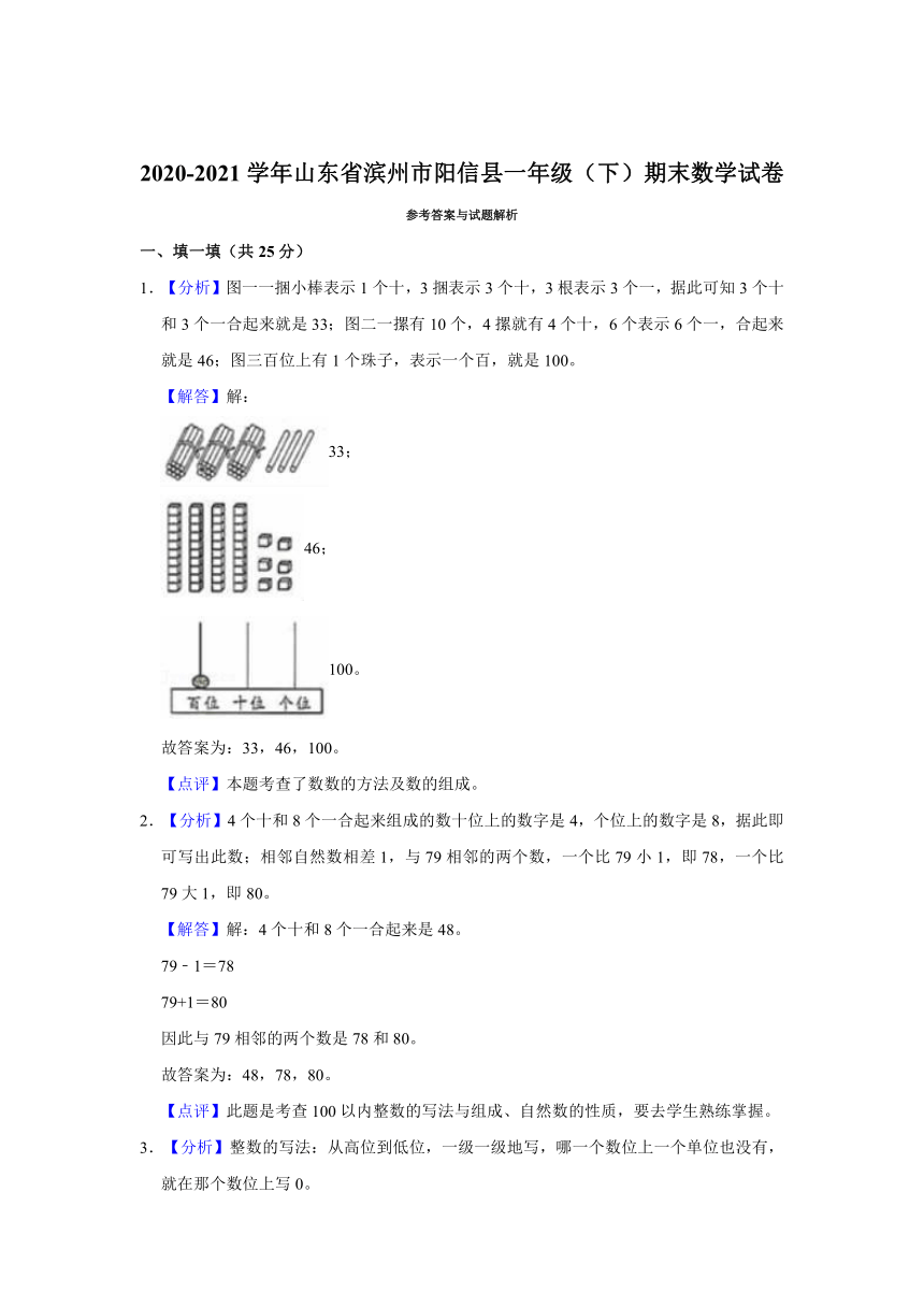 青岛版2020-2021学年山东省滨州市阳信县一年级下期末数学试卷(word版含答案）