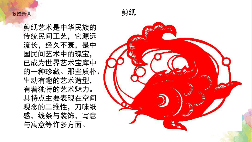 第十七课《多彩的民间美术》课件(26页)