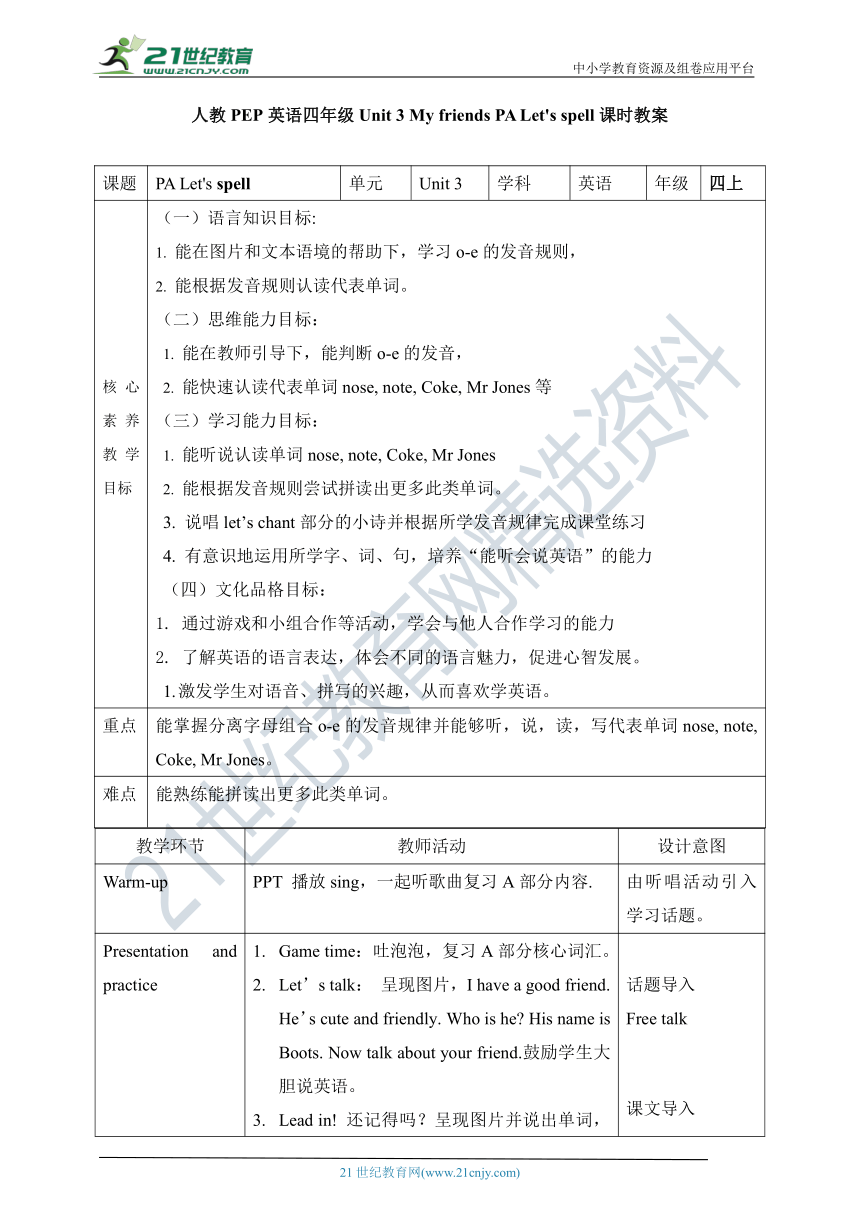 【新课标】Unit 3 My friends PA Let's spell 教案