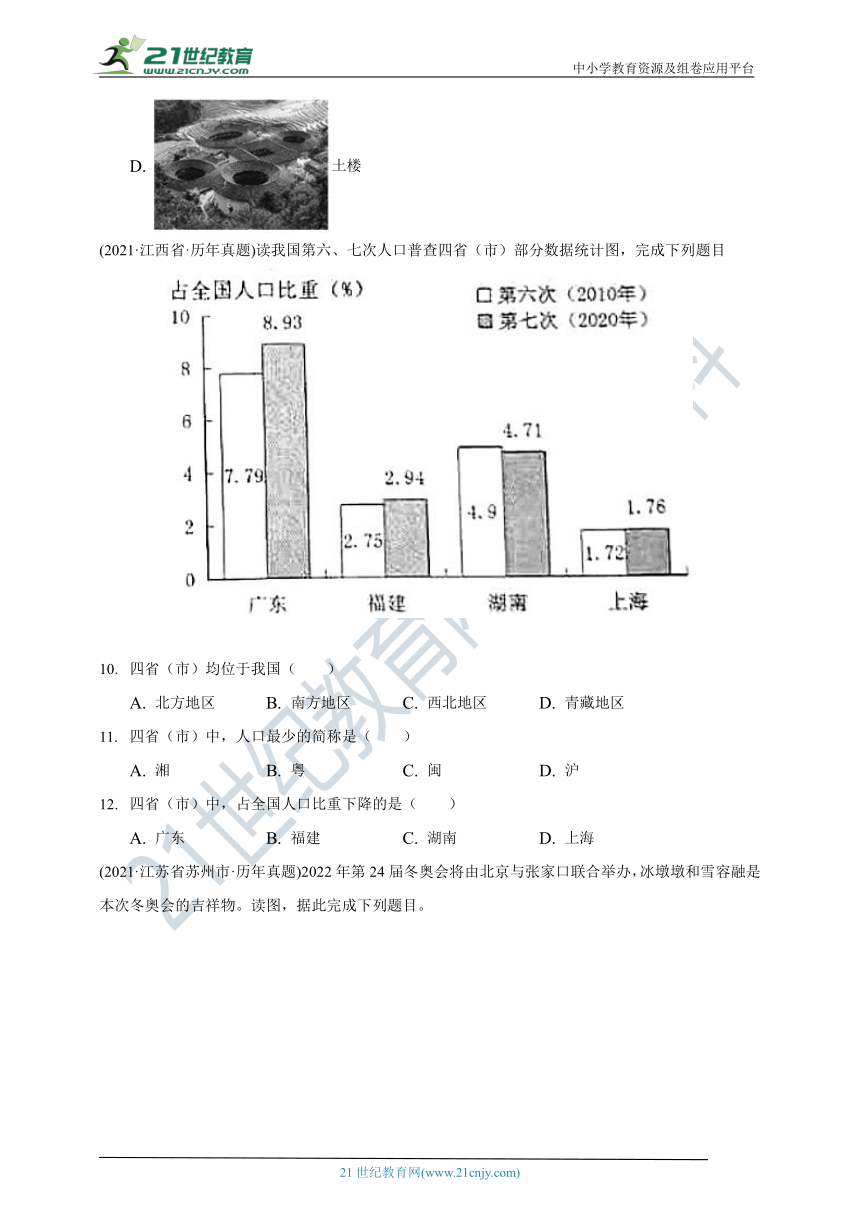 2021年中考试题汇编湘教版八年级下册第五章（Word版含答案）