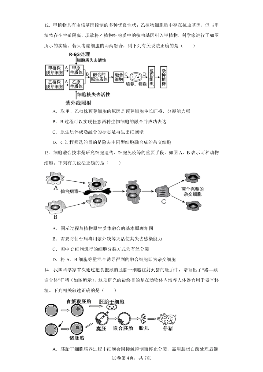 陕西省西安市选课分科摸底考2023-2024学年高二下学期4月月考生物试题（含解析）