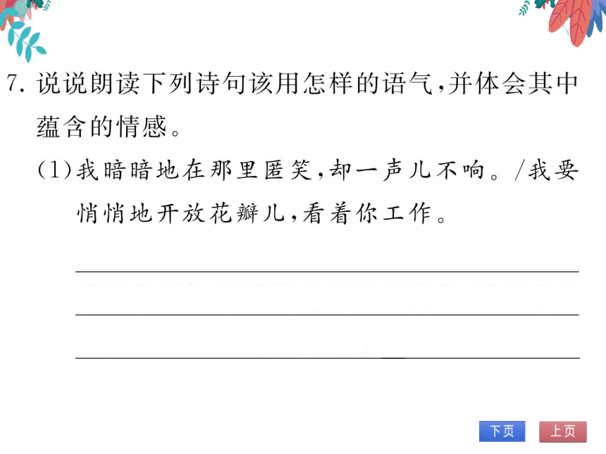 【统编版】语文七年级上册 7.散文诗二首 习题课件