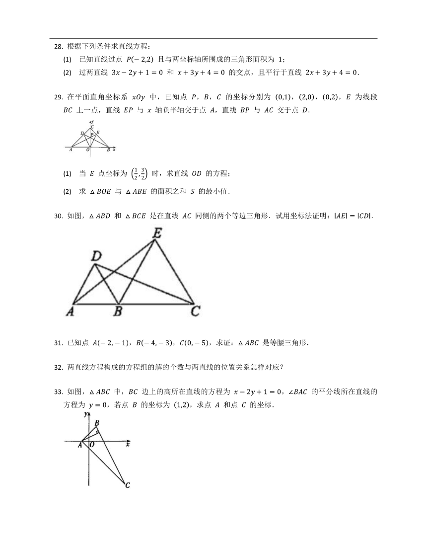 2022届高考数学基础达标练：两直线交点坐标与两点间距离公式（Word版，含解析）