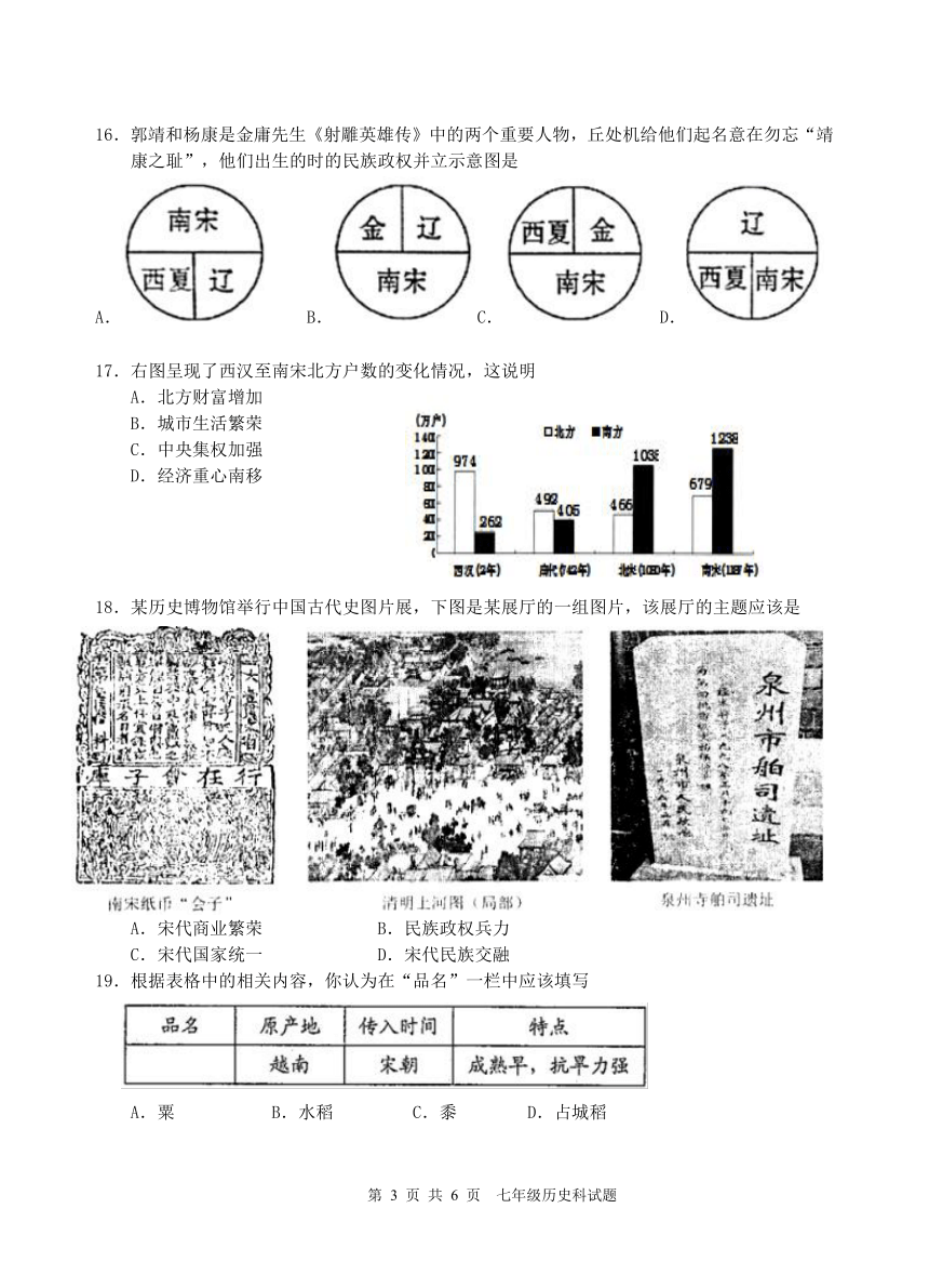 广东省肇庆市地质中学2020-2021学年第二学期七年级历史第二次段考试题（word版，无答案）