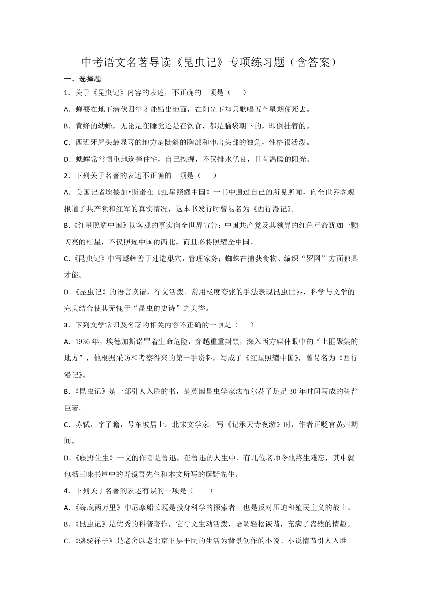 中考语文名著导读《昆虫记》专项练习题（含答案）