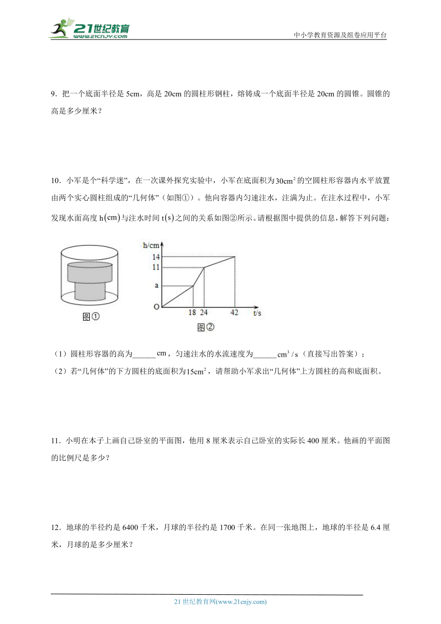 期末应用题特训（专项训练）-小学数学六年级下册北师大版（含答案）