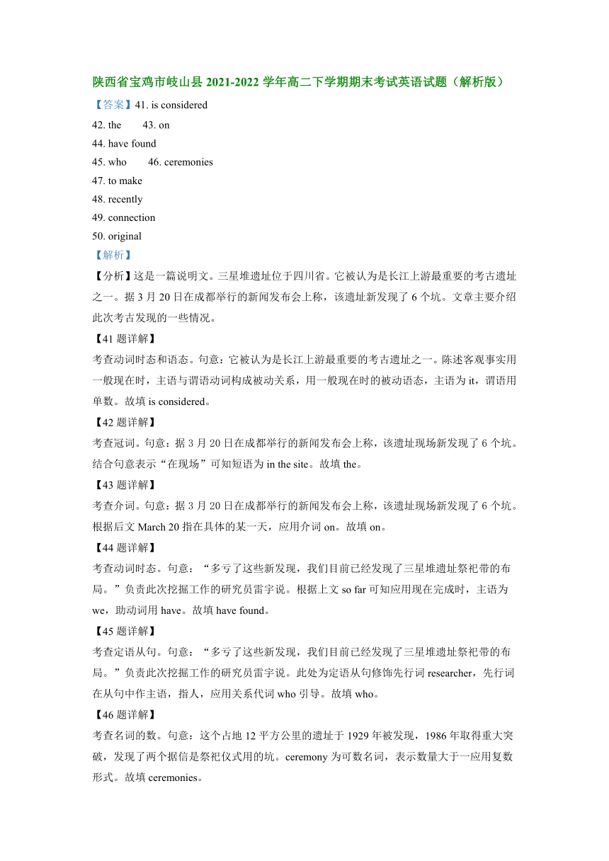 陕西省部分县2021-2022学年高二下学期期末考试英语试题分类汇编：语法填空（含答案）