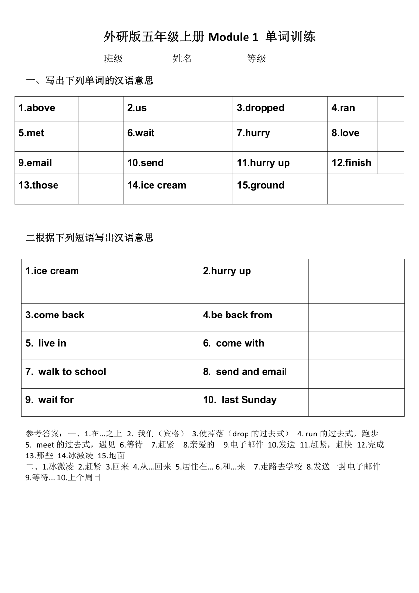 外研版（三起）五年级英语上册期末专项练习--单词英译汉（含答案）