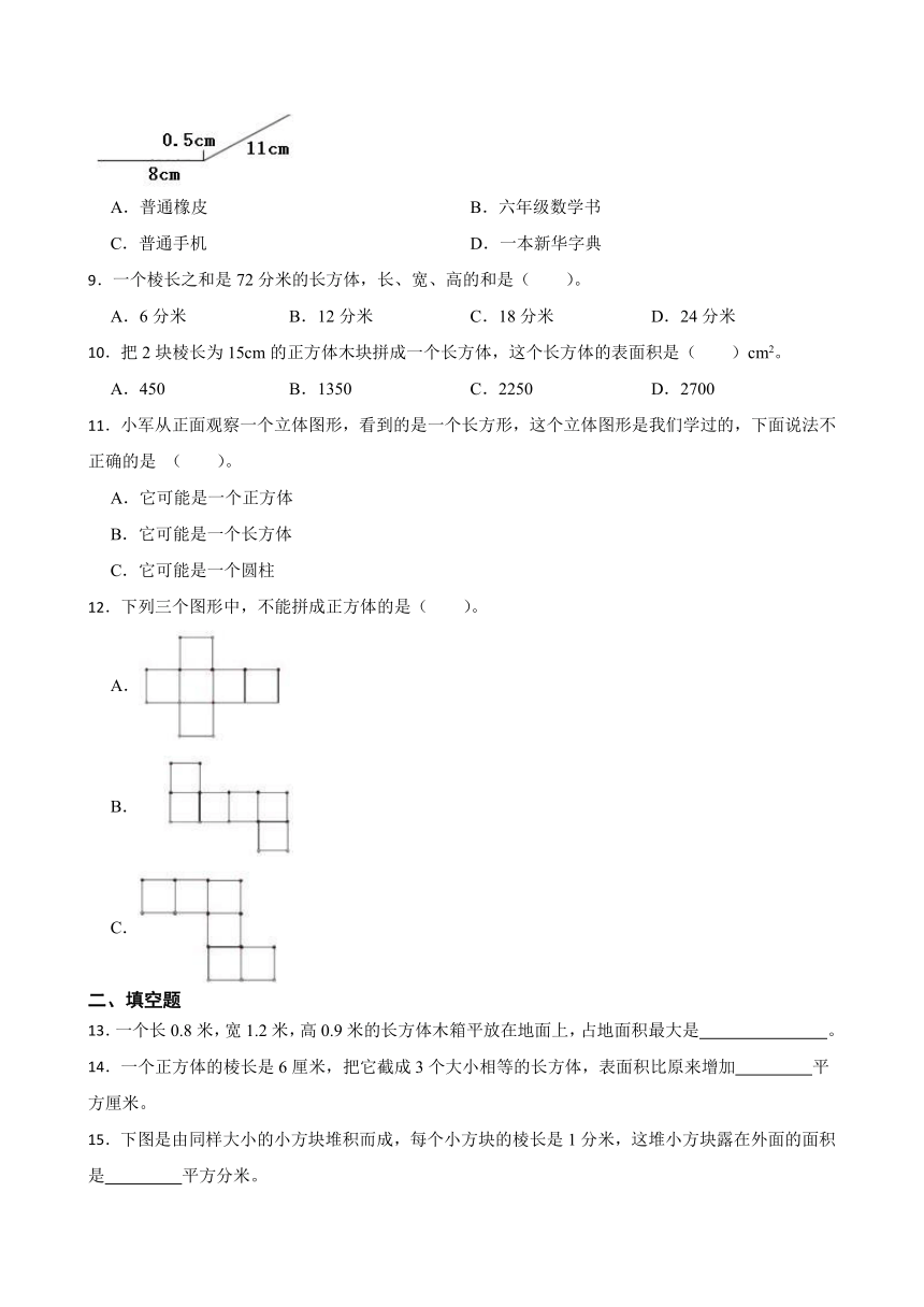 《长方体和正方体》（同步练习）五年级下册数学冀教版(有答案)