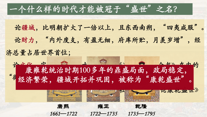 统编版（2019）必修中外历史纲要（上） 第四单元 第14课 清朝前中期的鼎盛与危机（共16张ppt）