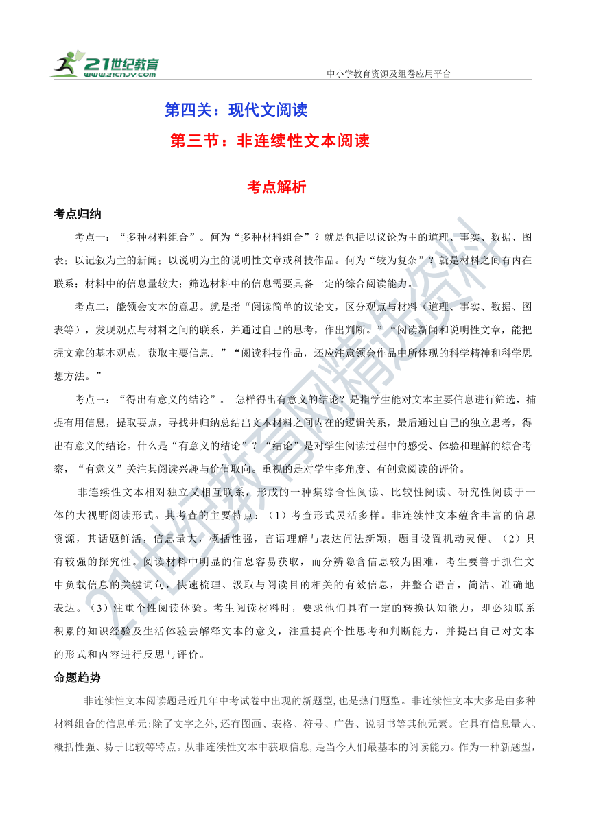 【2022提分精练】中考语文一轮 第四关：现代文阅读   第三节：非连续性文本阅读 学案