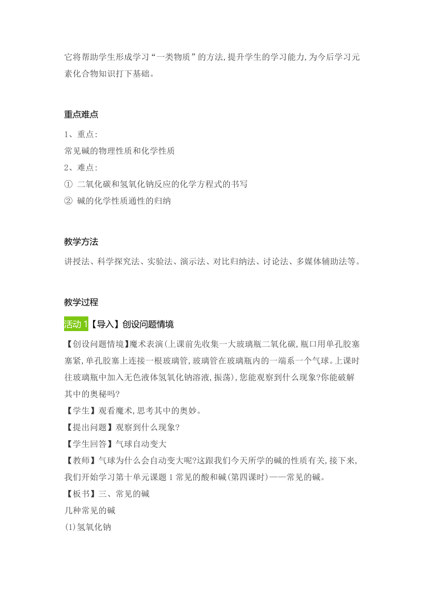 第十单元课题1常见的酸和碱 常见的碱教案-2021-2022学年九年级化学人教版下册