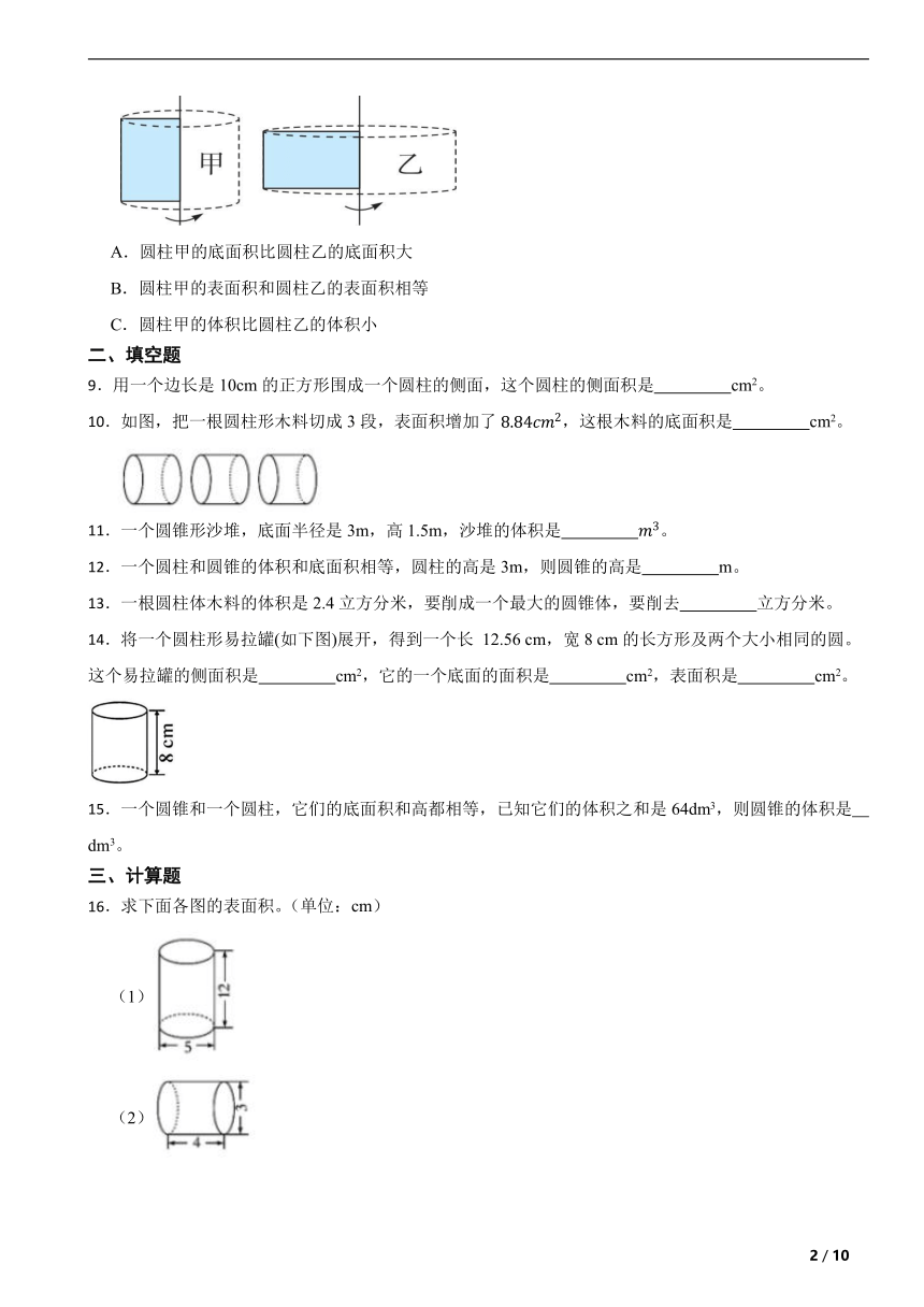 第一单元 圆柱和圆锥 单元测试题 北京版六年级数学下册（含解析）