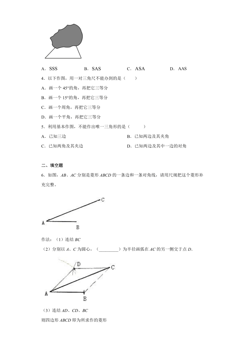 2021-2022学年北师大版七年级数学下册4.4用尺规作三角形课后训练（Word版，附答案）