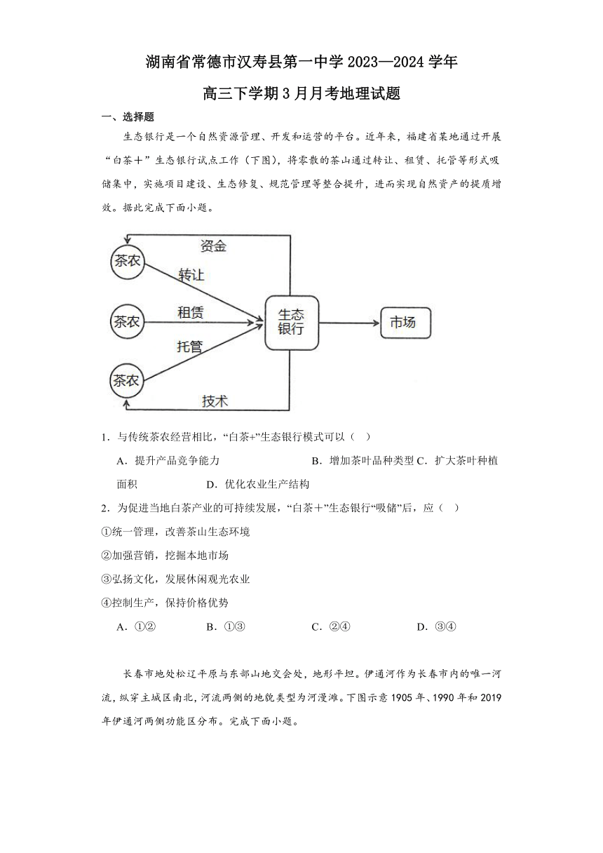 湖南省常德市汉寿县第一中学2023-2024学年高三下学期3月月考地理试题（含解析）