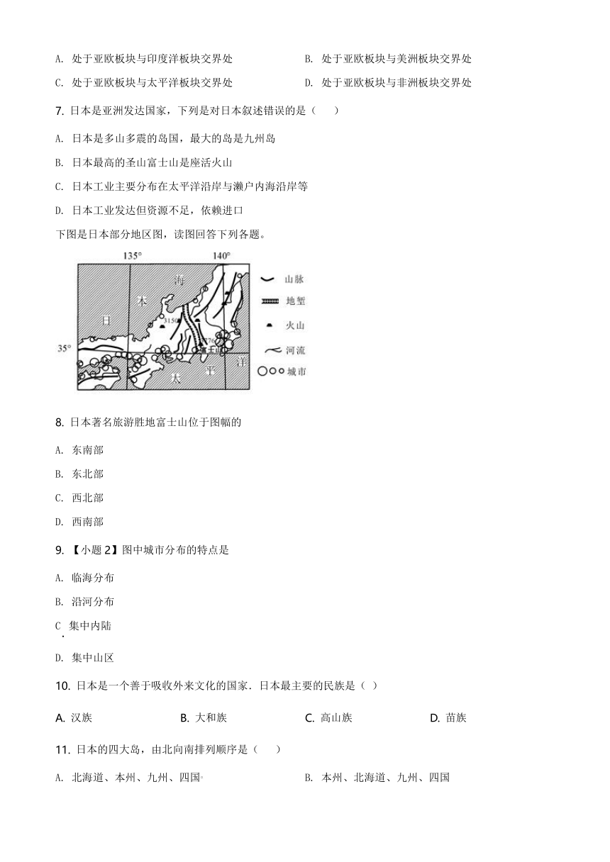 10.4 日本-东亚的群岛国家 同步练习（word、无答案）