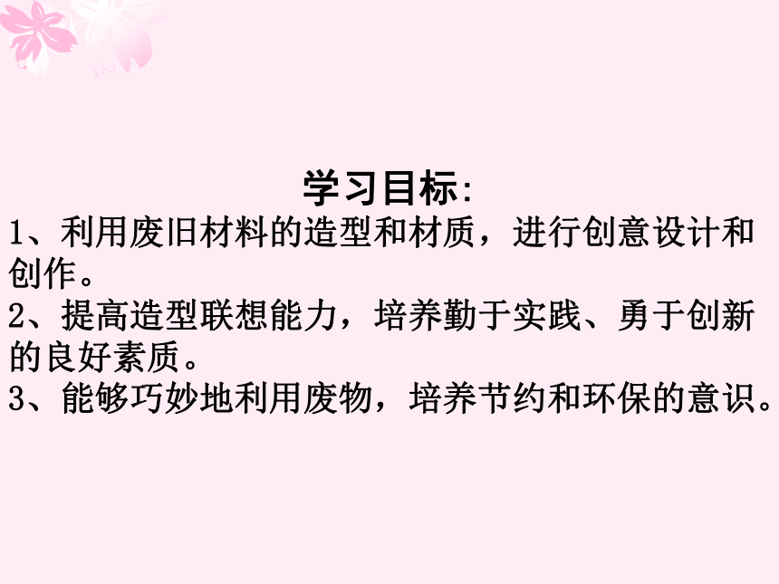 冀教版七年级下册 11.瓶罐巧设计 课件（20ppt）