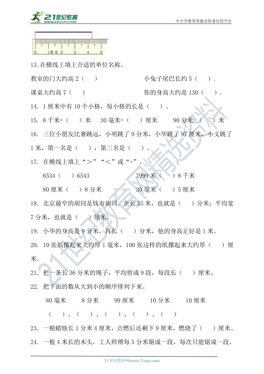 北师大版二年级数学下册第四单元测量单元检测（含答案）