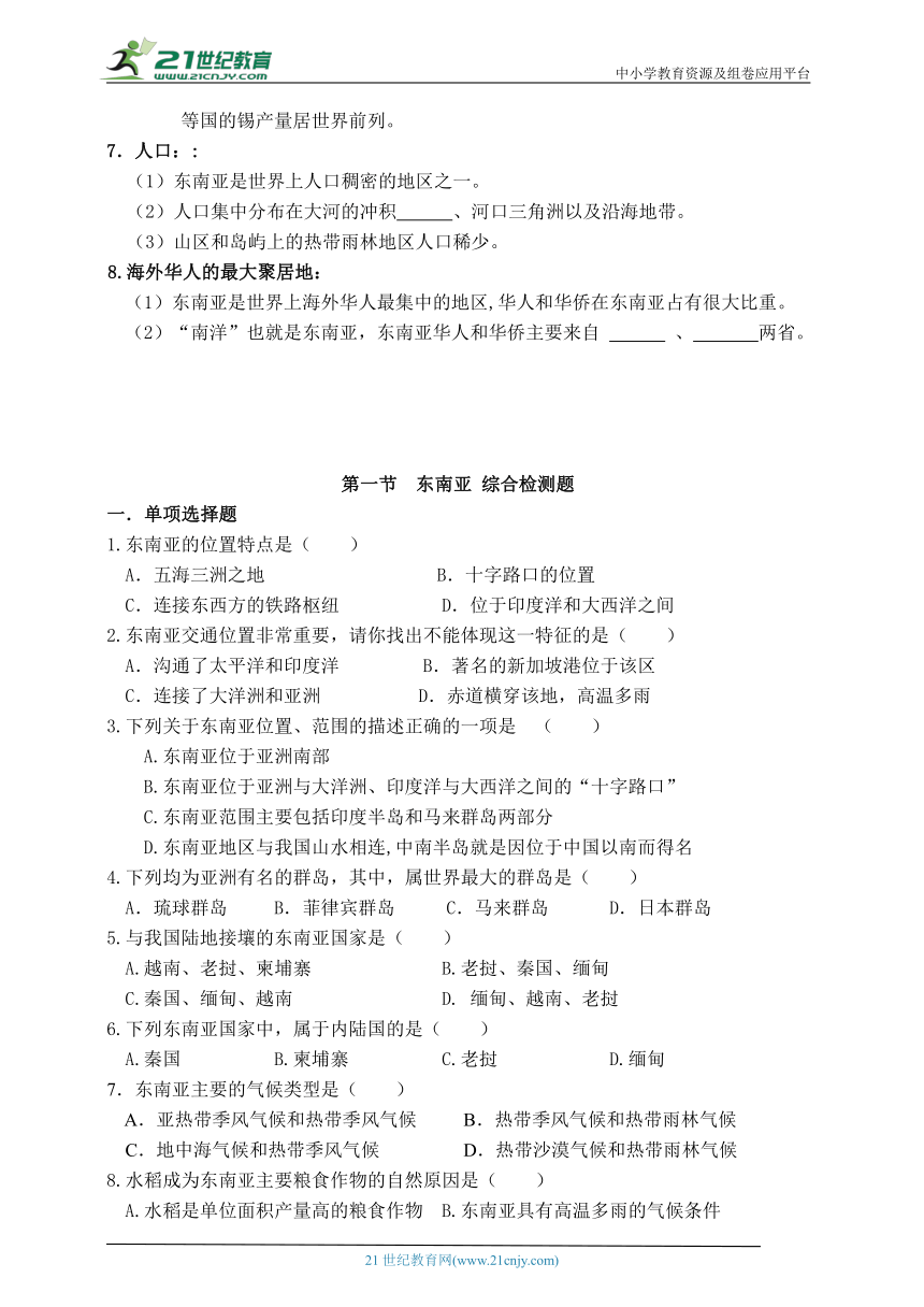 7.1 东南亚 课后分层作业（含答案）