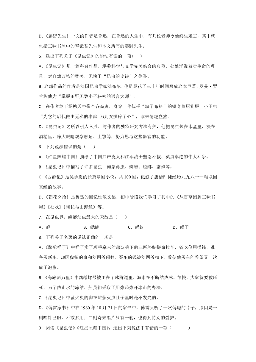 中考语文名著导读《昆虫记》专项练习题（含答案）