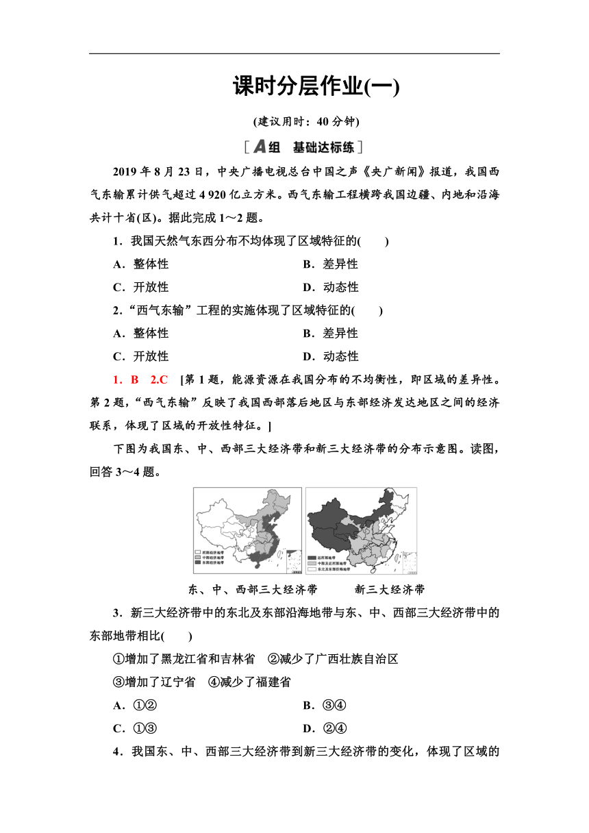 1.1　区域及其类型 同步练习-湘教版（2019）高中地理选择性必修2