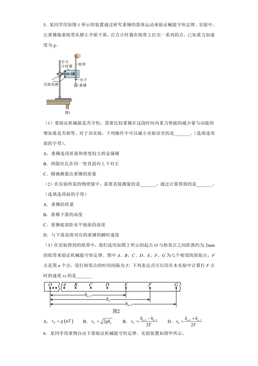 4.6实验：验证机械能守恒定律 课时练（word解析版）