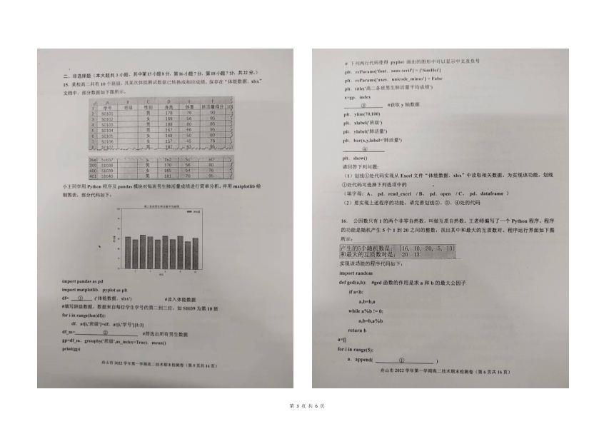 舟山市2022学年高二技术(信息技术)第一学期期末检测（扫描版，含答案）