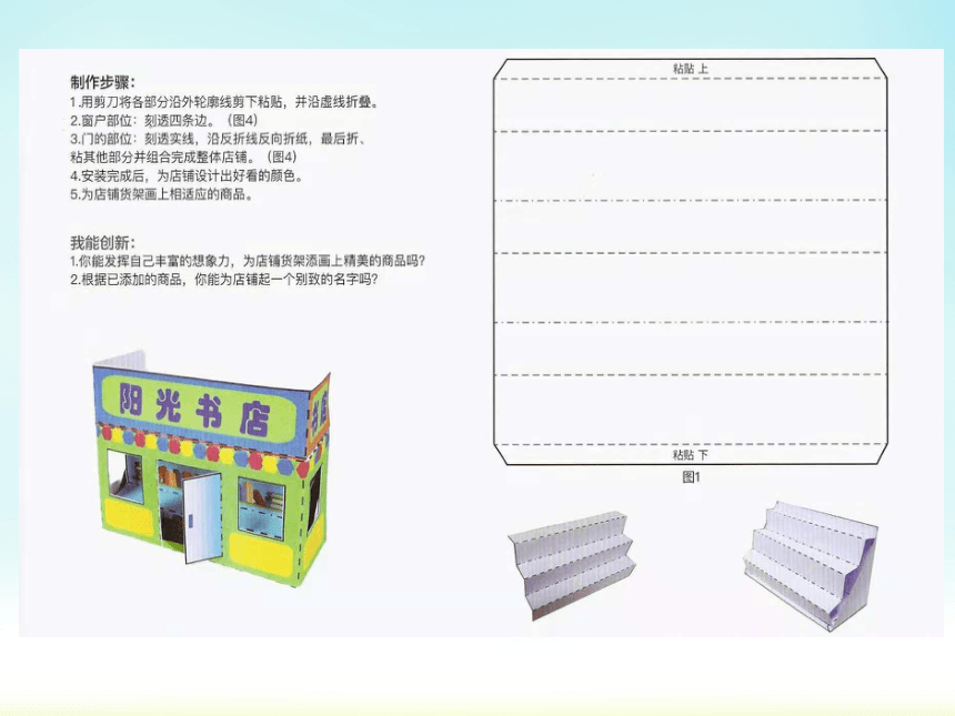 人美版（北京） 五年级下册美术 第19课 建筑纸模型 ▏课件（16张PPT）