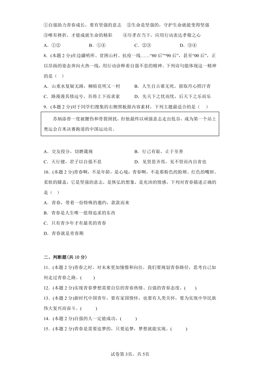 3.1青春飞扬基础练习题（含答案）