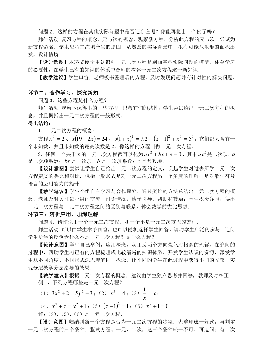 苏科版九年级上册数学 1.1一元二次方程 教案