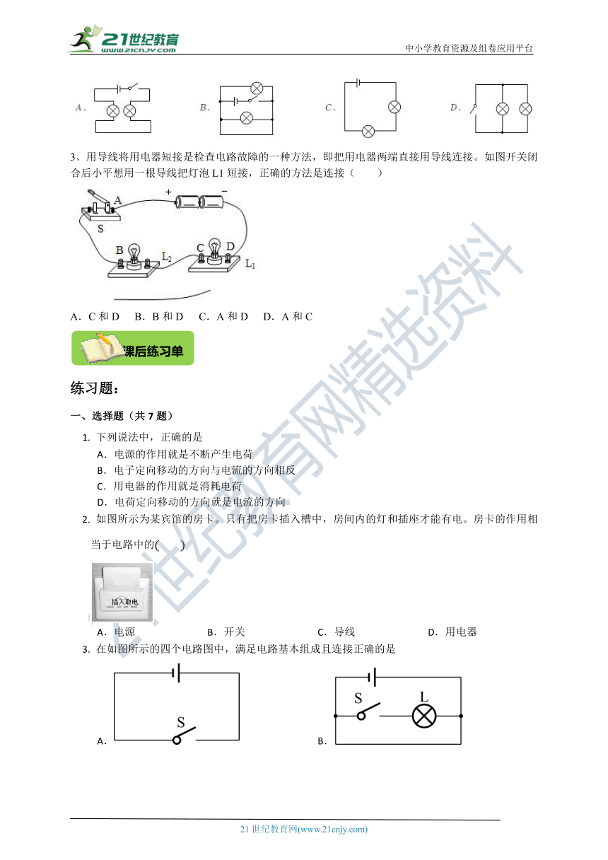 人教版 初中物理 九年级 双减作业本15.2电流和电路（含解析）