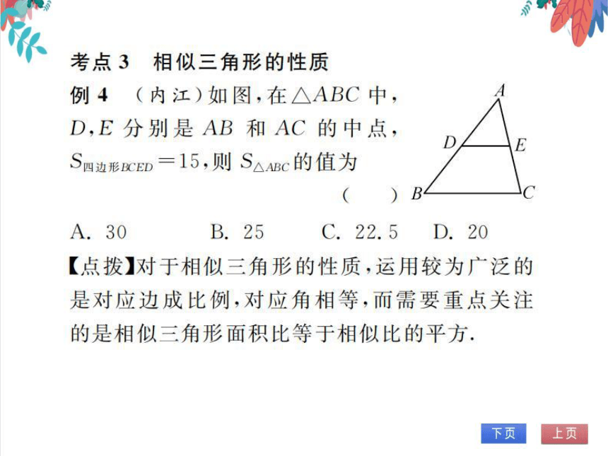 【人教版】数学九年级下册 第27章  整合与提高 习题课件