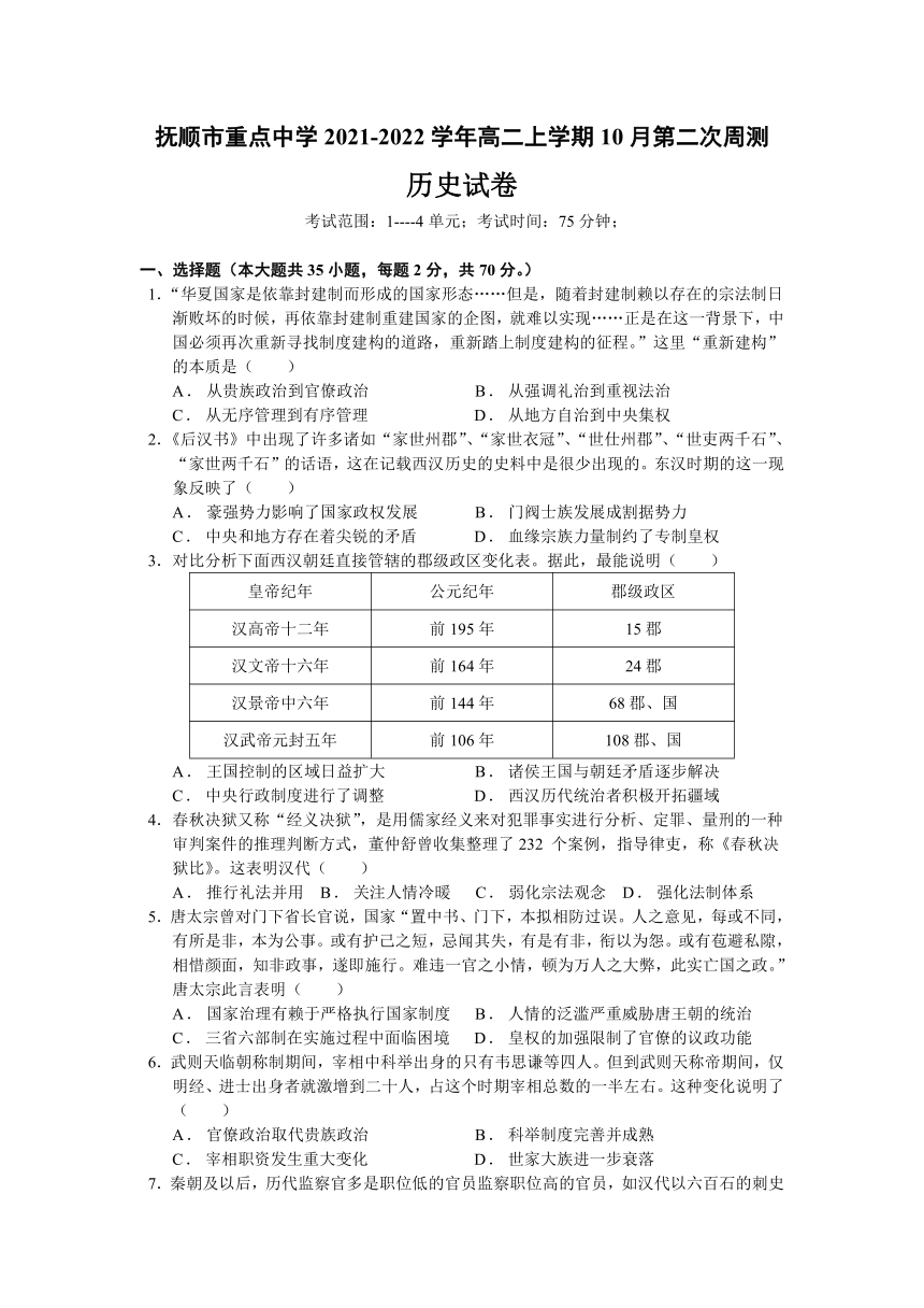 辽宁省抚顺市重点中学2021-2022学年高二上学期10月第二次周测历史试卷（Word版含答案）