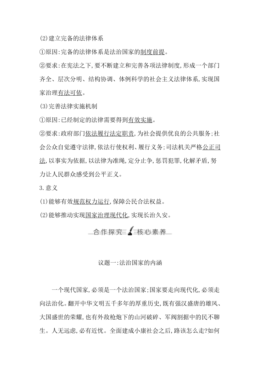 统编版（2019）高中思想政治必修3第八课法治中国建设第一框法治国家学案（含答案）