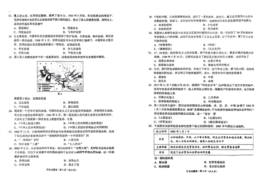 2022年云南省昆明市中考历史真题试卷（PDF版，无答案）