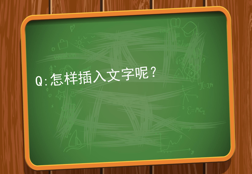 人教版（2015） 小学信息技术 9、演示文稿巧编辑 课件（16张PPT）