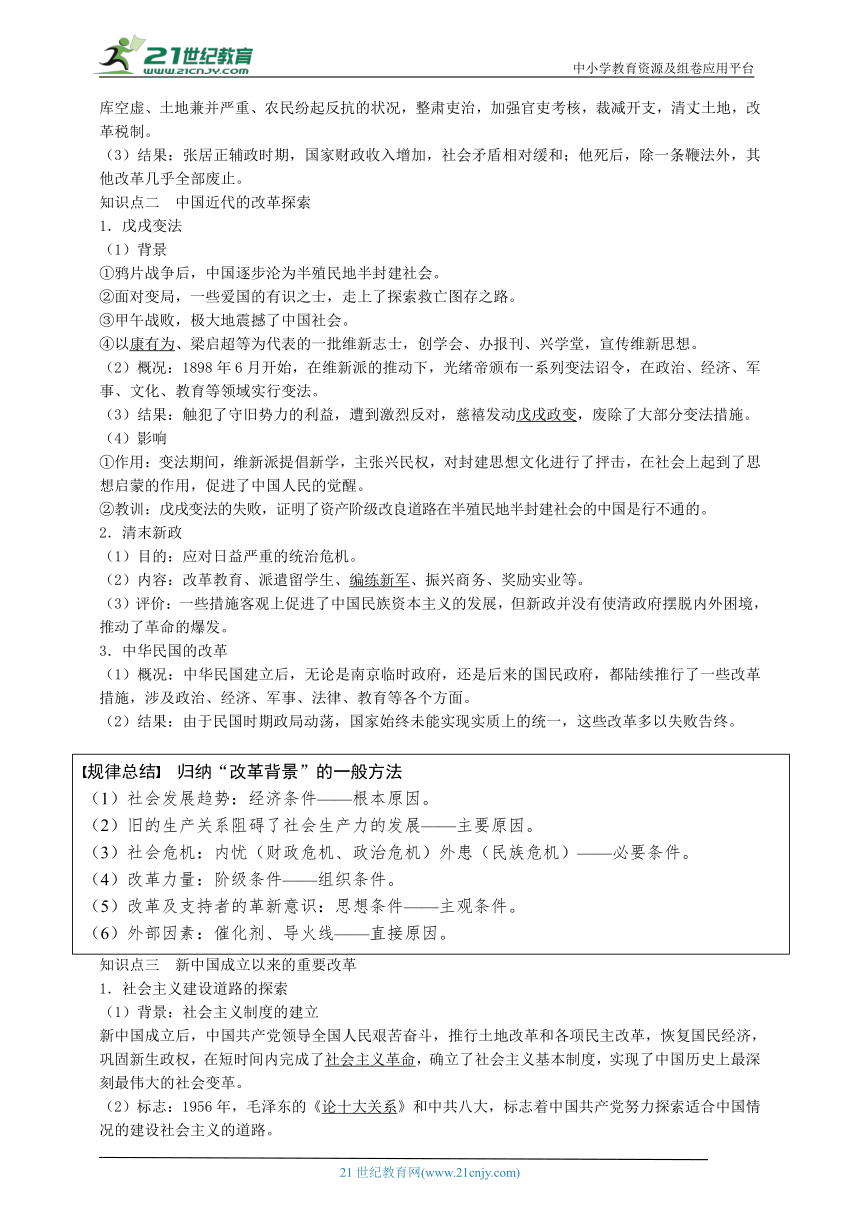 选择性必修1中国历史上的内外政策学案