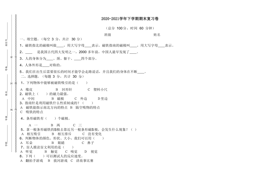 教科版（2017秋）科学二年级下册期末复习（无答案）