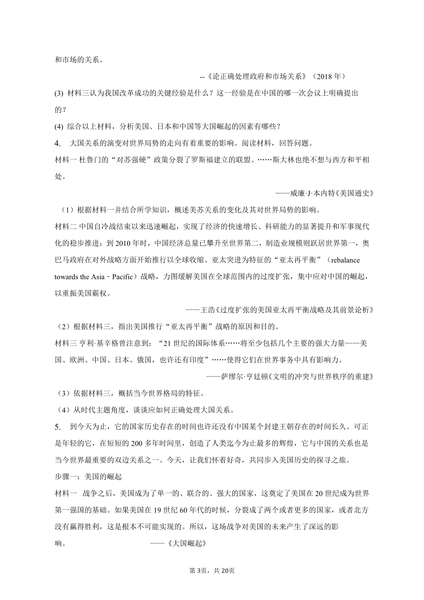 专题09 大国崛起 学案