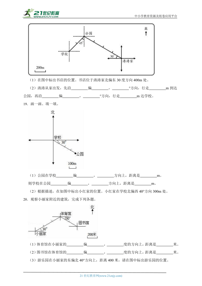 暑假预习课：位置与方向（二）（单元测试）-小学数学六年级上册人教版（含答案）