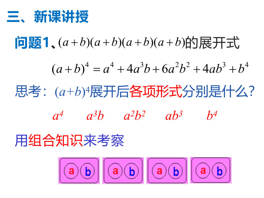 沪教版（上海）数学高三上册-16.5 二项式定理 课件（16张PPT）