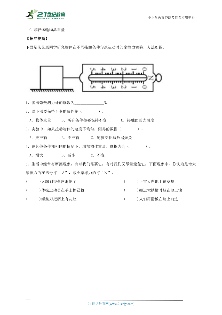 【新课标】4.13《笔杆上橡胶套的作用》分层练习（含答案）