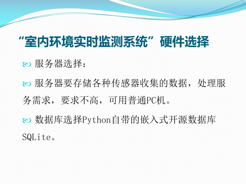 4.2搭建信息系统 课件（33PPT）2021-2022学年浙教版（2019）高中信息技术必修2