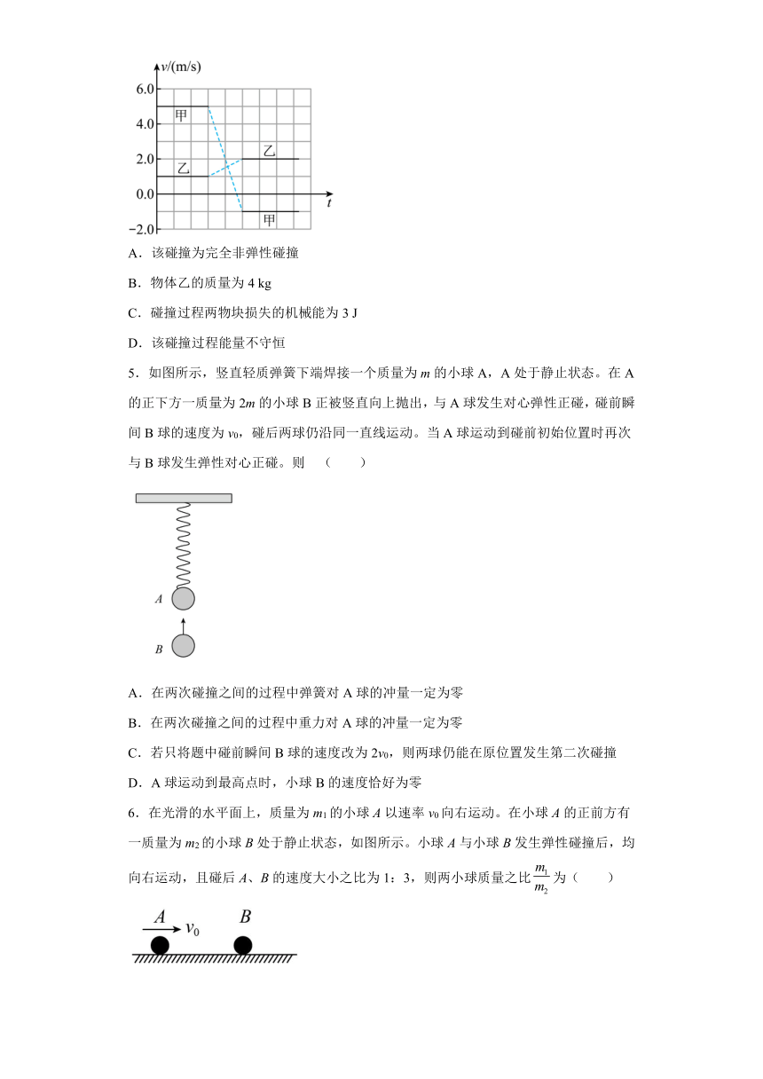 2021-2022学年鲁科版（2019）选择性必修第一册 1.4弹性碰撞与非弹性碰撞 同步练习（word解析版）